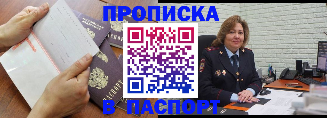 прописка законно в Усть-Илимске