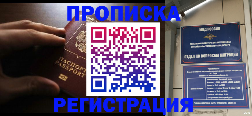 временная регистрация для школы в Усть-Илимске